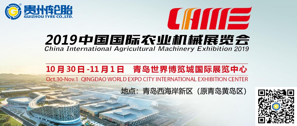 中国国际农机展（2019）上的正大体育官方网站轮胎农业明星产品精彩亮相