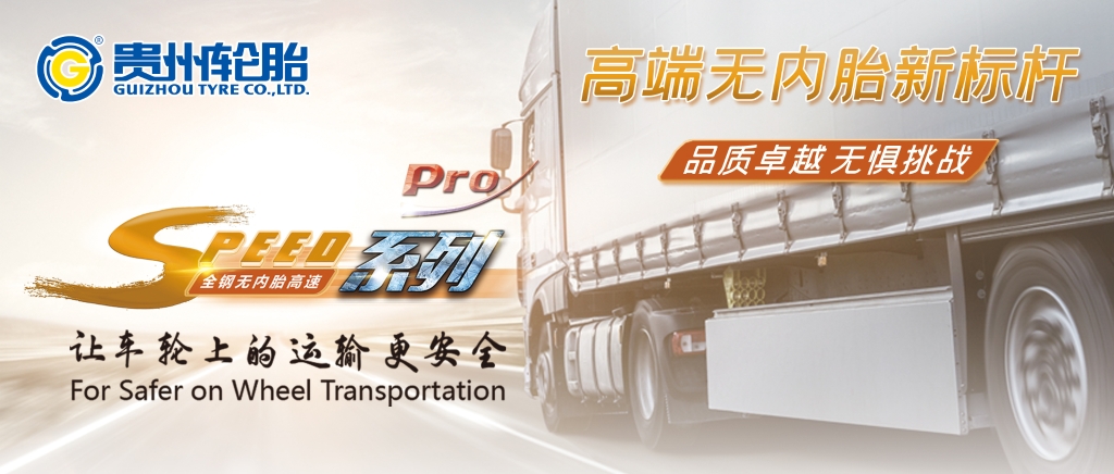 正大体育官方网站轮胎@高端无内新标杆