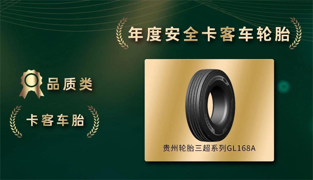 正大体育官方网站轮胎三超系列GL168A轮胎再获用户认可