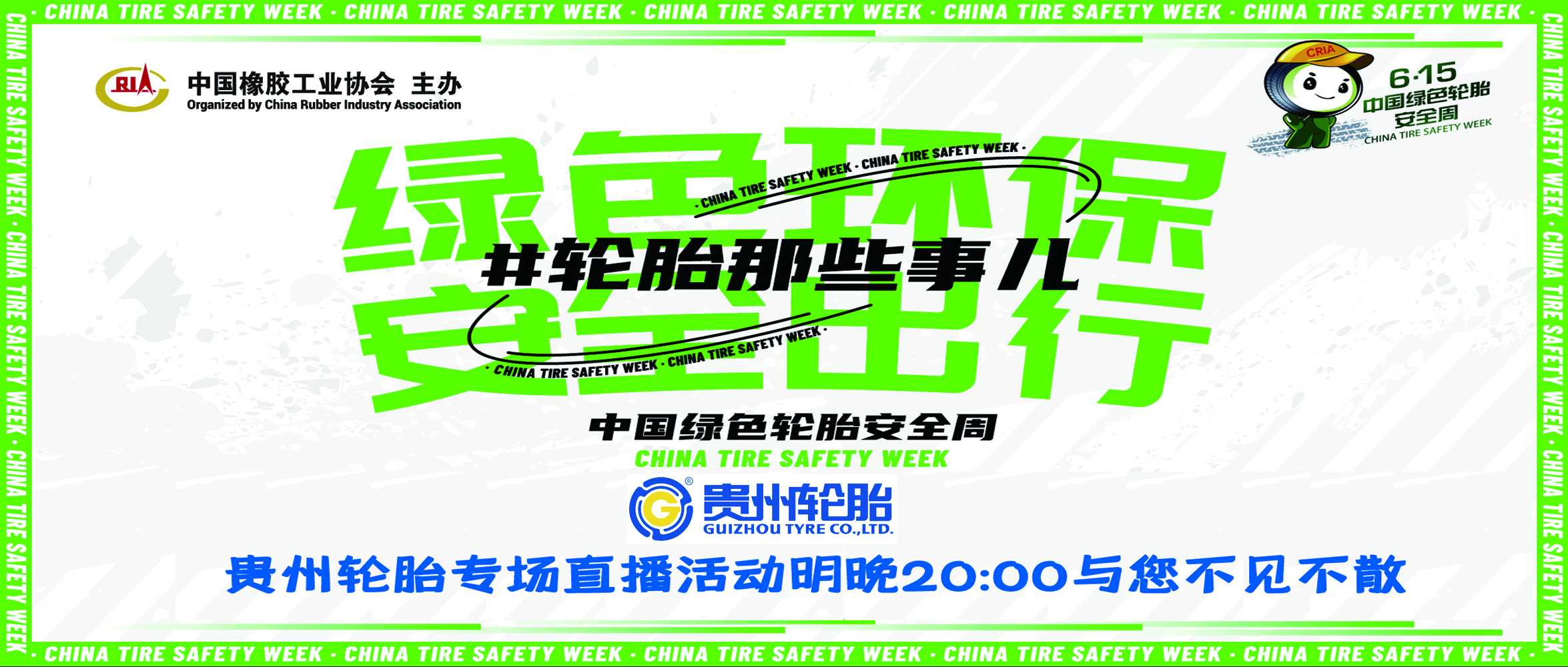 11月12日晚8点 | 正大体育官方网站轮胎与您聊聊#轮胎那些事儿