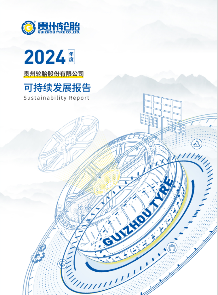 2024年度可持续发展报告