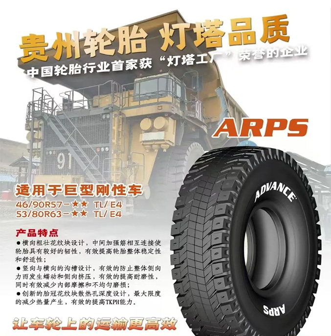 灯塔之光——正大体育官方网站轮胎工程巨胎的工业4.0创新之路