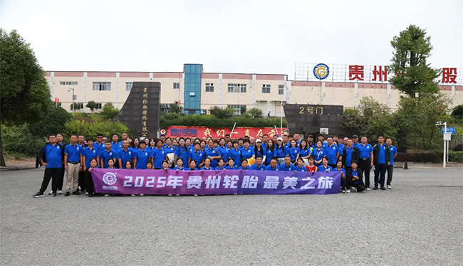 从灯塔工厂到山水奇观：正大体育官方网站轮胎与100位合作伙伴共赴最美之旅